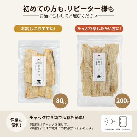 【新商品】北海道産 やわらか 開き たら 80g 鱈 タラ お試し 国産 送料無料 メール便でお届け 珍味 お酒のあて おつまみ おやつ  ダイエット 子供にもおすすめ 魚