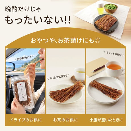 いかそうめん 150g いかソーメン するめ イカ おつまみ 珍味 おやつ 晩酌 駄菓子風 噛むほど旨い