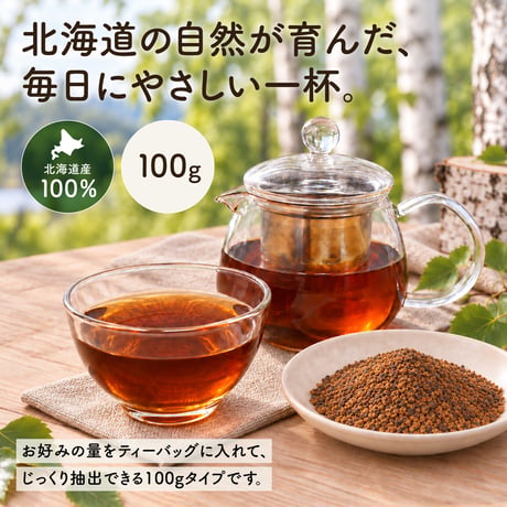 北海道産 カバタケ茶 100g入り粒形1.5～2㎜ ティーバッグ付き