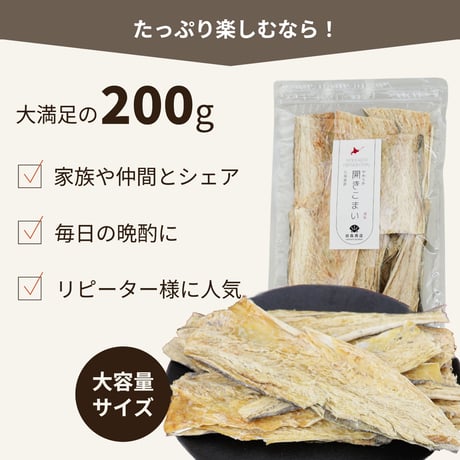 【新商品】北海道産 開きこまい 80g　お試し 氷下魚 コマイ 国産 送料無料　メール便でお届け 珍味 お酒のあて おつまみ おやつ  ダイエット 子供にもおすすめ 開き こまい