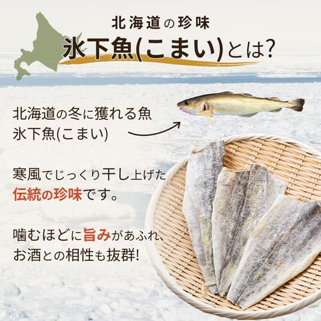 【新商品】北海道産 開きこまい 80g　お試し 氷下魚 コマイ 国産 送料無料　メール便でお届け 珍味 お酒のあて おつまみ おやつ  ダイエット 子供にもおすすめ 開き こまい