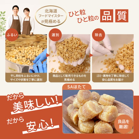 干し貝柱 ホタテ貝柱 北海道産 ホタテ 乾燥 SA SAサイズ 300g 珍味 お酒のあて おつまみ おやつ オホーツク海 枝幸町産
