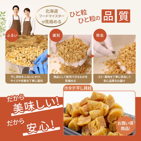 北海道産 ほたて貝柱 干し貝柱 300g レシピ付き 乾燥 干し 貝柱 ほたて 割れ 珍味 業務用 お酒のあて おつまみ おやつ オホーツク海