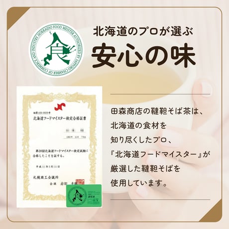 北海道産 韃靼そば茶 500g 栽培期間中 農薬不使用