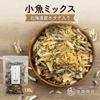 贅沢な極みの一品！ 小魚ミックス 干しホタテ貝柱入り アーモンドフィッシュ 130g 小魚 ほたて 帆立 高級 珍味 旨味 カルシウム 苦み少ない 甘め ナッツ おやつ おつまみ ギフト