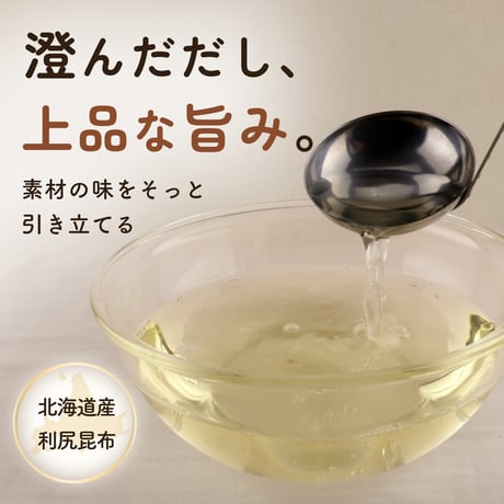 【新商品】 北海道産 天然利尻昆布 150g だし昆布 出汁 味噌汁 鍋 煮物 一寸サイズ 約3cm カット済み 熟成昆布 密封チャック袋入
