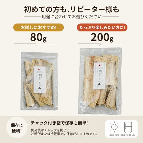 【新商品】北海道産 開きこまい 80g　お試し 氷下魚 コマイ 国産 送料無料　メール便でお届け 珍味 お酒のあて おつまみ おやつ  ダイエット 子供にもおすすめ 開き こまい