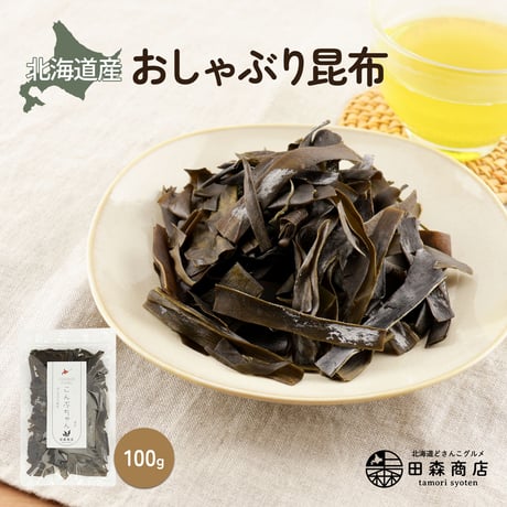 【新商品】おしゃぶり昆布 こんぶちゃん 100g 北海道産 ソフトタイプ 昆布 おつまみ おやつ 珍味 チャック袋 食べやすい 国産 ヘルシー ギフト プレゼント