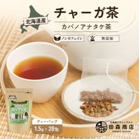 北海道産 チャーガ茶 カバタケ茶 ティーカップ用 ティーバッグ 1.5g 28包