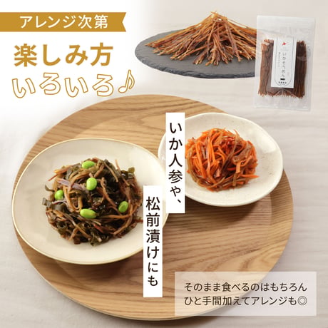 いかそうめん 150g いかソーメン するめ イカ おつまみ 珍味 おやつ 晩酌 駄菓子風 噛むほど旨い
