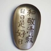 茶箕（茶さじ） 貝がら形 大＜かまくら推奨品＞ | 鎌倉清雅堂