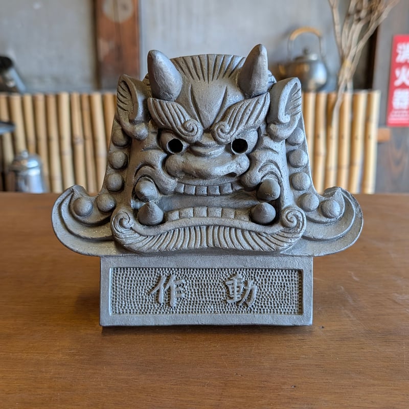 名入れ飾り鬼瓦｜四寸【台座付き・受注制作】 | 鬼瓦工房 鬼義