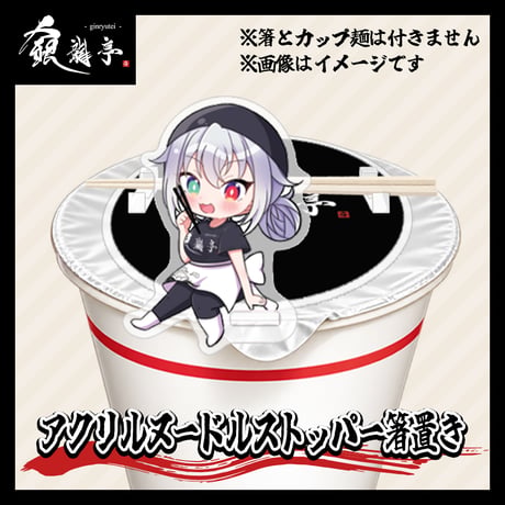 ✨銀龍亭×海練コラボセット✨ギルメリア・ギン✨アクリルヌードルストッパー箸置き＆直筆サイン入り2Lブロマイド✨銀龍八丁味噌もつ煮ラーメン２食🍜汁なし担々麺１食🍛焼豚炒飯の素１食🍥