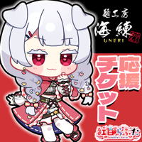 ⭐紅白らぶた⭐本気で嬉しい応援チケット💌