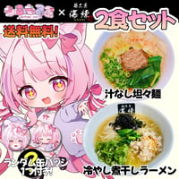 ✨限定ランダム缶バッジ１つ付き✨もふもるる✨２食セット🍜送料無料‼