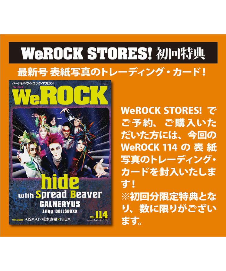 We ROCK ウィ・ロック WeROCK 114 | WeROCK STORES!