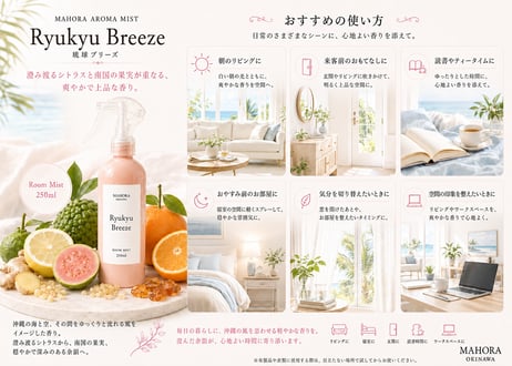 Ryukyu Breeze