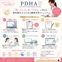 【月額プラン】プリベンションデンタルハイジーンアカデミー(歯科衛生士個人用)