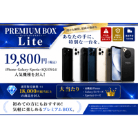 【夏休み前特別企画】 PREMIUM BOX Lite 19,800円(税込)【保証なし】CCコネクト 7月末頃発送予定