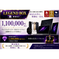 【夏休み前特別企画】 業者向け LEGEND BOX 1,100,000円(税込)【保証なし】CCコネクト 7月末頃発送予定