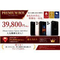 【夏休み前特別企画】 PREMIUM BOX  39,800円(税込)【保証なし】CCコネクト 7月末頃発送予定