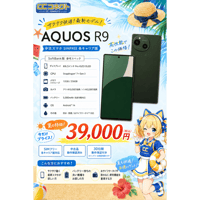 【中古品】AQUOS R9 各キャリア版 SIMFREE 【30日間の安心保証付】 CCコネクト店舗合同SALE