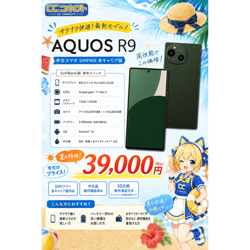 中古品】AQUOS R9 各キャリア版 SIMFREE 【30日間の安心保証付】 CC