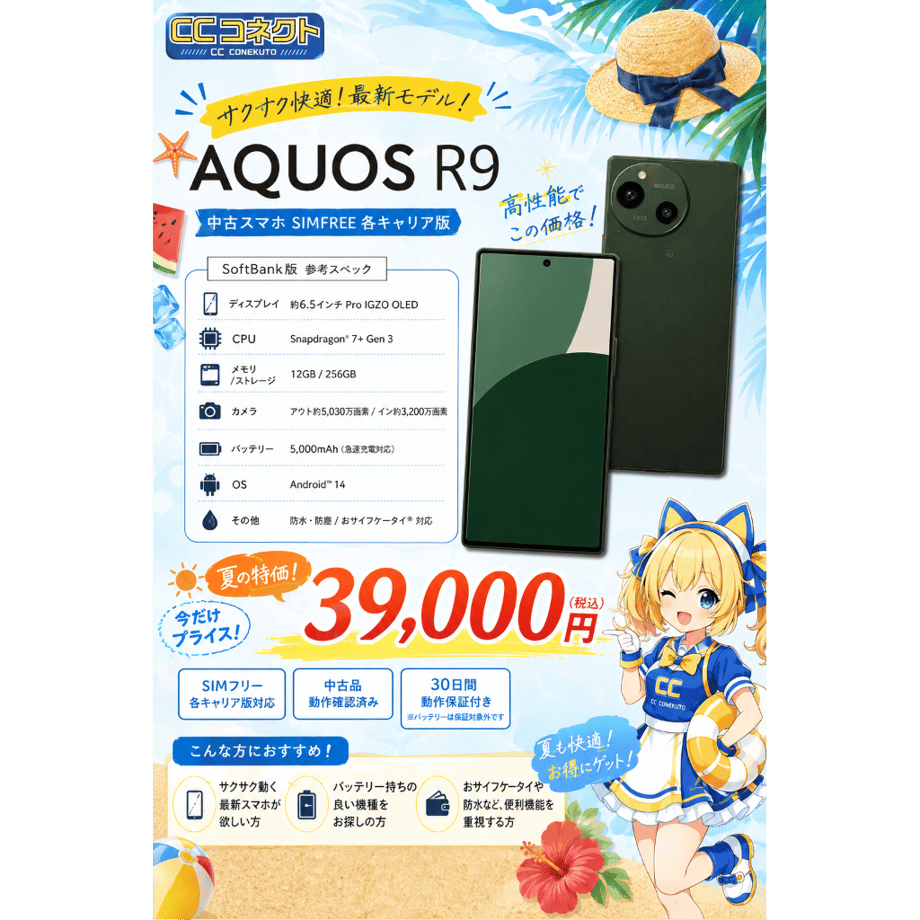 AQUOS R9