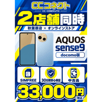 ★【中古品】docomo  AQUOS sense9  128GB SH-53E ランダム SIMFREE  【安心30日保証】 本体 SIMFREE 白ロム  CCコネクト
