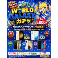 【夏休み前特別企画 第2弾】 World Galaxy ガチャ【7日間保証】CCコネクト 8月末頃発送予定
