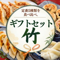 ギフトセット竹　[基本送料込み]