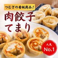 肉餃子てまり