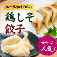 鶏しそ餃子