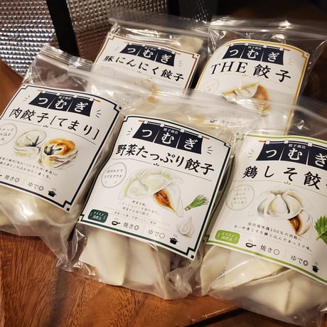 ギフトにもおすすめ！！つむぎ餃子食べ比べセット　[基本送料込み]