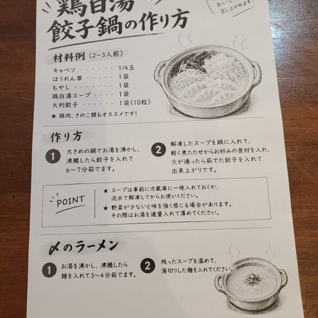 鶏白湯餃子鍋セット　[2人～3人前]