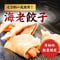 海老餃子　[月初限定]