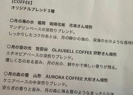 月の空の光ブレンド&珈琲のこと２(グラウベルコーヒーさんZINE)