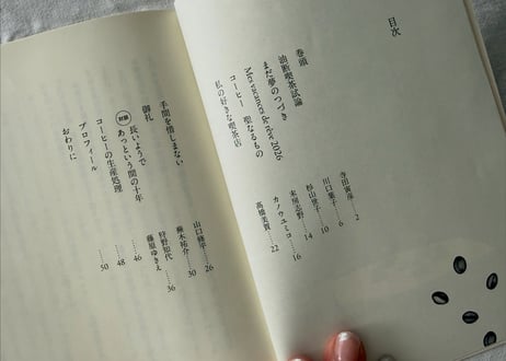 月の空の光ブレンド&珈琲のこと２(グラウベルコーヒーさんZINE)