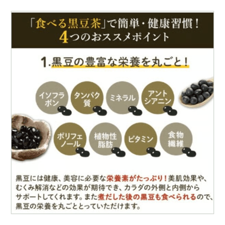 北海道祝黒豆【たべる黒豆茶】　300g×2袋セット