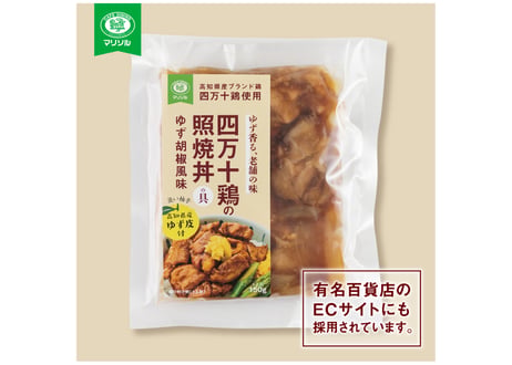 四万十鶏の照焼丼の具ゆず胡椒風味ゆず皮付6食