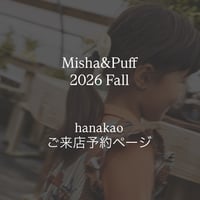 ご来店予約 Misha&Puff 2026fall