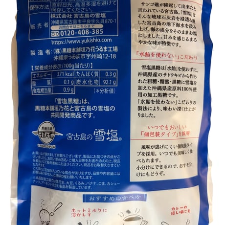 沖縄県産黒糖100%★宮古島の雪塩★雪塩黒糖120g