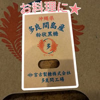 沖縄★多良間島産さとうきびの黒砂糖★粉黒糖★お料理にコクとミネラルを★200ｇ