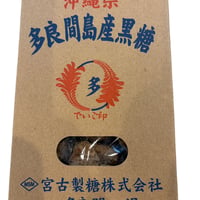 沖縄★多良間島産さとうきびの黒砂糖★昔ながらのコクのある味　200ｇ