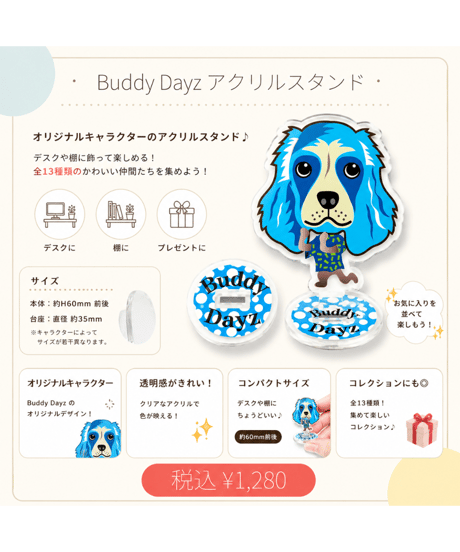 【BUDDY DAYZ】コッカー アクリルスタンド