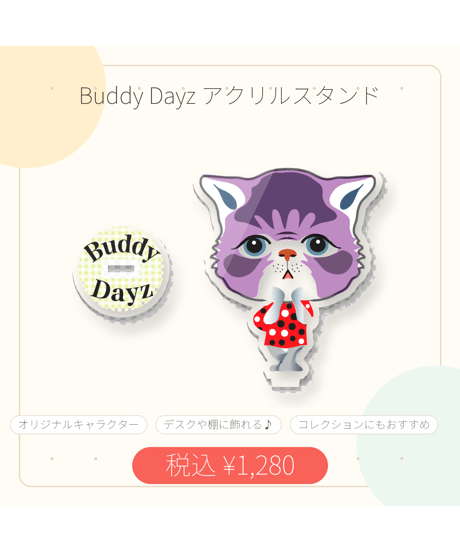 【BUDDY DAYZ】エキゾチック アクリルスタンド