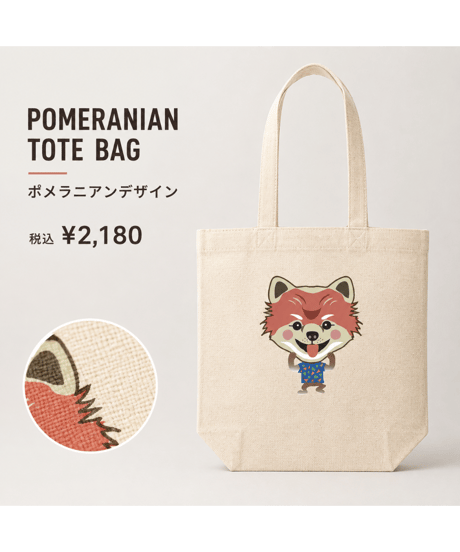 【Buddy Dayz】POMERANIAN TOTE BAG／ポメラニアン トートバッグ