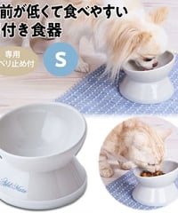 Add.Mate アドメイト 犬猫用食器 手前が低くて食べやすい脚付き食器 S