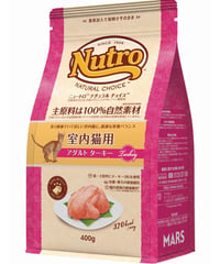 ニュートロ ナチュラルチョイス キャット 室内猫用 アダルトターキー 400g