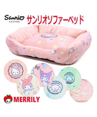 サンリオ ペット ベッド ソファー